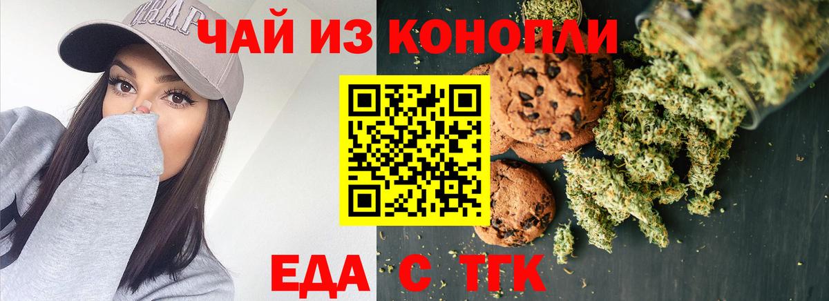 Еда ТГК конопля  Вход с VPN  Луховицы 