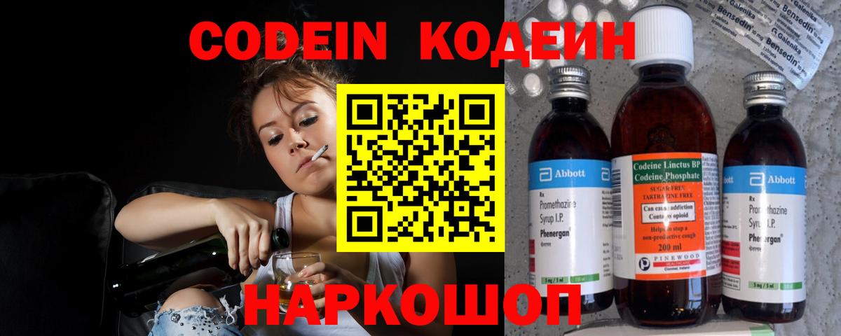 Codein Purple Drank  Вход с VPN  Луховицы 